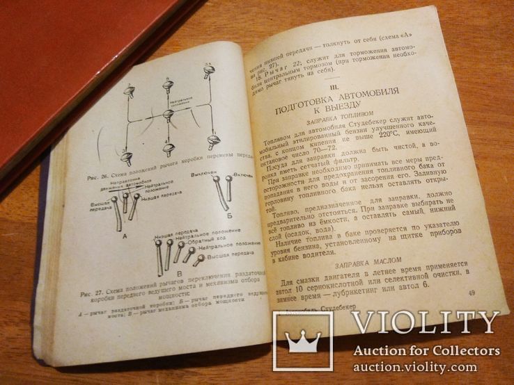 Книга Автомобиль Студебекер. Краткое руководство. СССР, 1946 год, фото №10