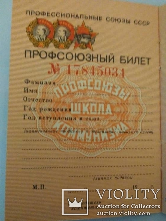 Новый Профсоюзный Билет, фото №4