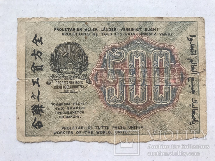 500 рублей 1919, фото №2