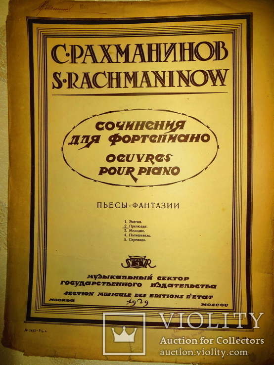 Ноты.1929 год.с.рахманинов.прелюдия.музыкальный сектор государственного издательства., фото №2