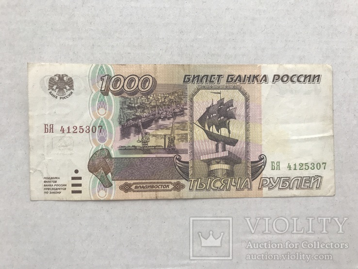 1000 рублей 1995, фото №2