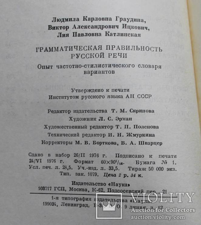 Грамматическая правильность русской речи, фото №8