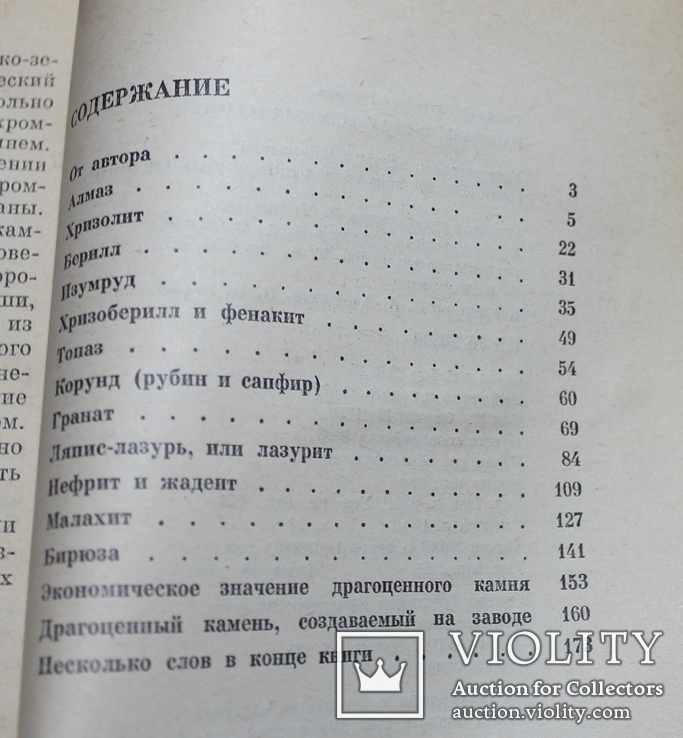 Рассказы о драгоценных камнях, фото №8