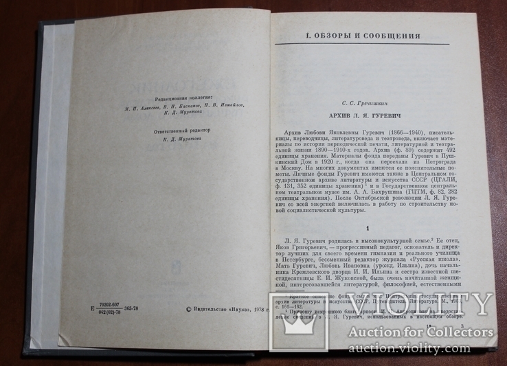 Ежегодник. Рукописного отдела Пушкинского дома. 1976, фото №4