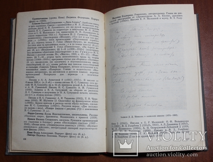 Ежегодник. Рукописного отдела Пушкинского дома. 1976, фото №5