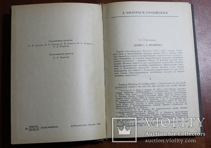 Ежегодник. Рукописного отдела Пушкинского дома. 1978, фото №5