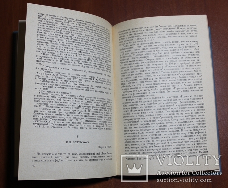 Ежегодник. Рукописного отдела Пушкинского дома. 1975, фото №6