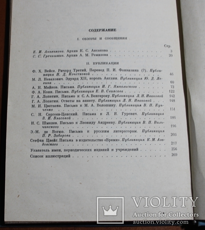 Ежегодник. Рукописного отдела Пушкинского дома. 1975, фото №8