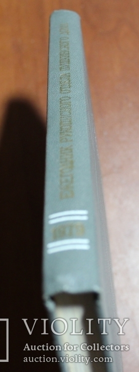 Ежегодник. Рукописного отдела Пушкинского дома. 1979, фото №3