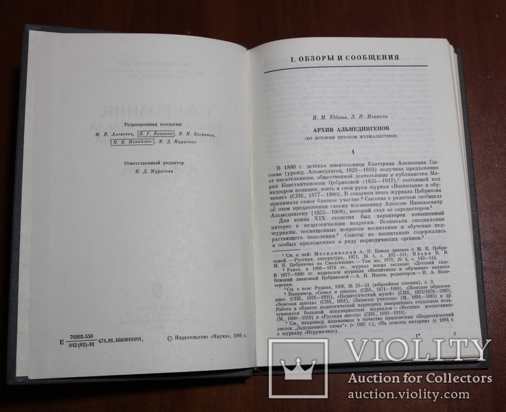 Ежегодник. Рукописного отдела Пушкинского дома. 1979, фото №5