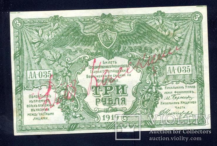 3 рубля 1919 года, Юг России, XF, фото №2