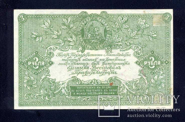 3 рубля 1919 года, Юг России, XF, фото №3