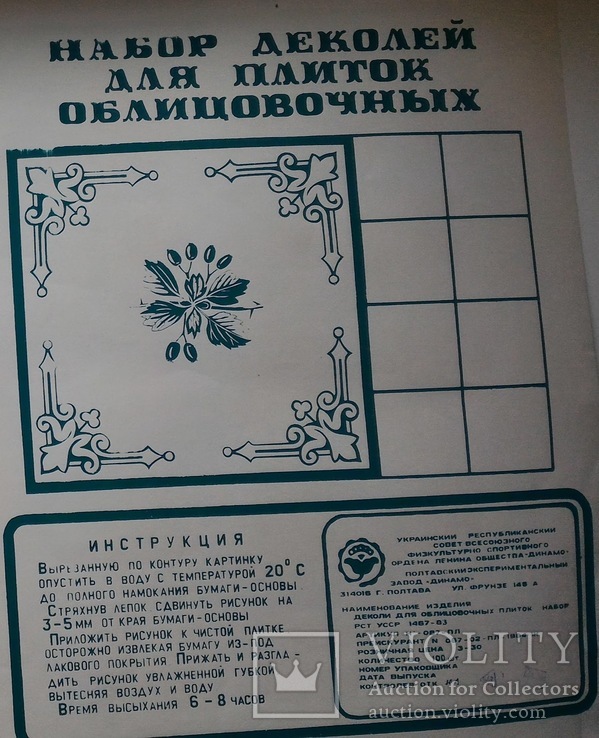 Набор деколей из СССР , переснимачка, фото №7