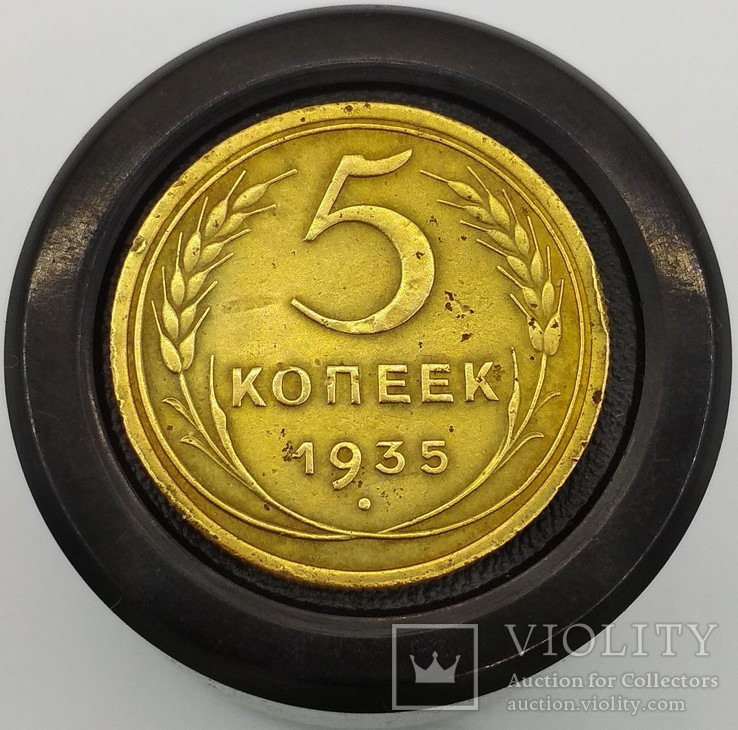 5 копеек 1935 г. л.ст.шт. 3 ф-25, об. ст. шт. А ф-19 №30, фото №2