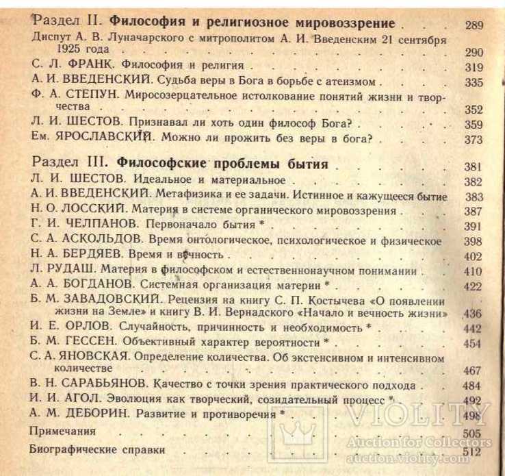 На перепутье.Философские дискуссии 20-х годов.1990 г., фото №6