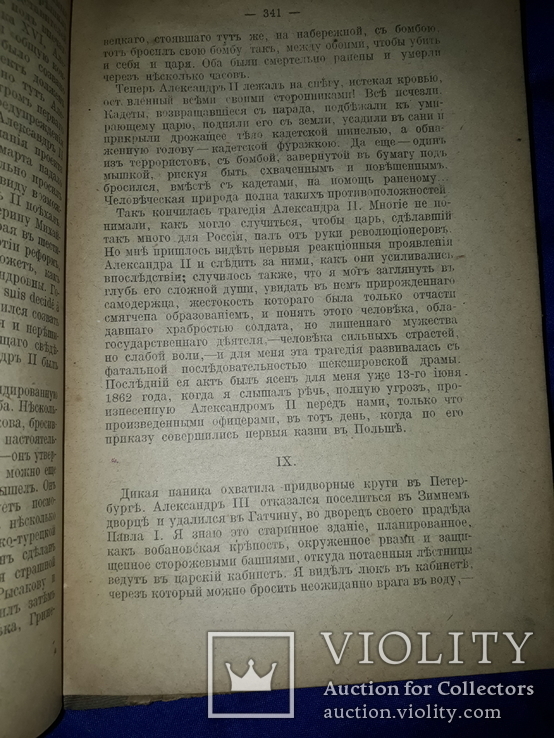 1920 Записки революционера, фото №5