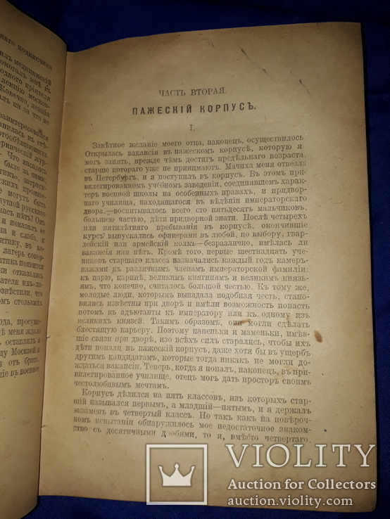 1920 Записки революционера, фото №10