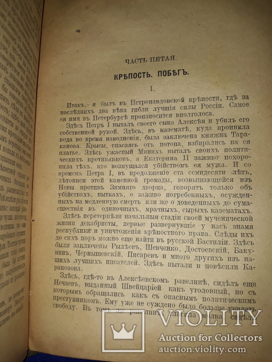 1920 Записки революционера, фото №11