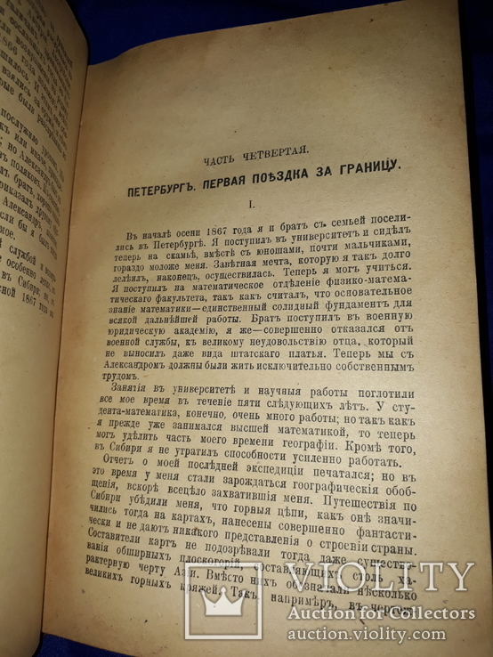 1920 Записки революционера, фото №12