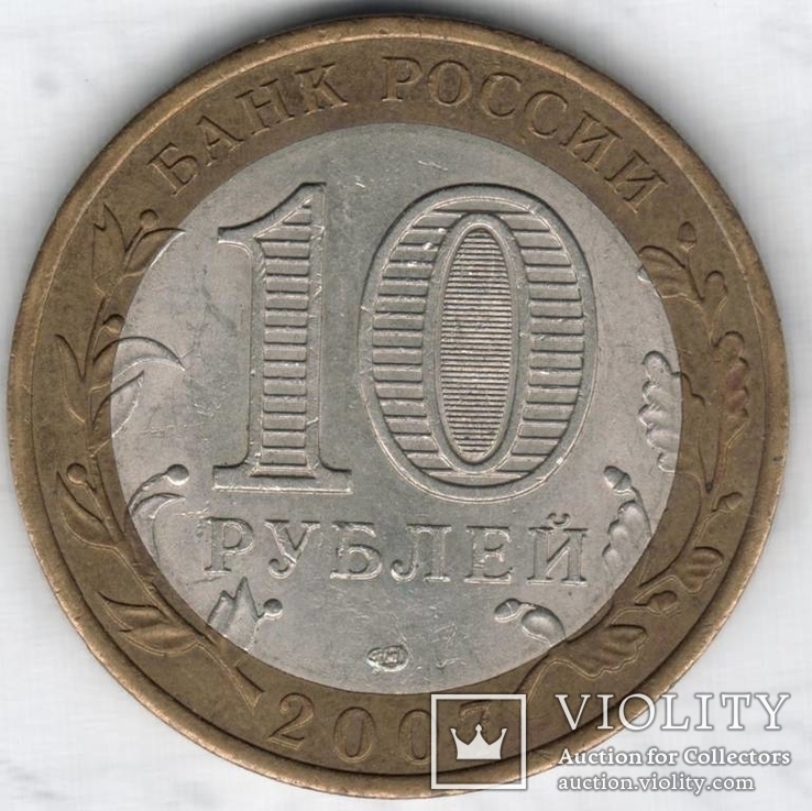 10 рублей 2007 г Древние города России - Гдов, фото №3