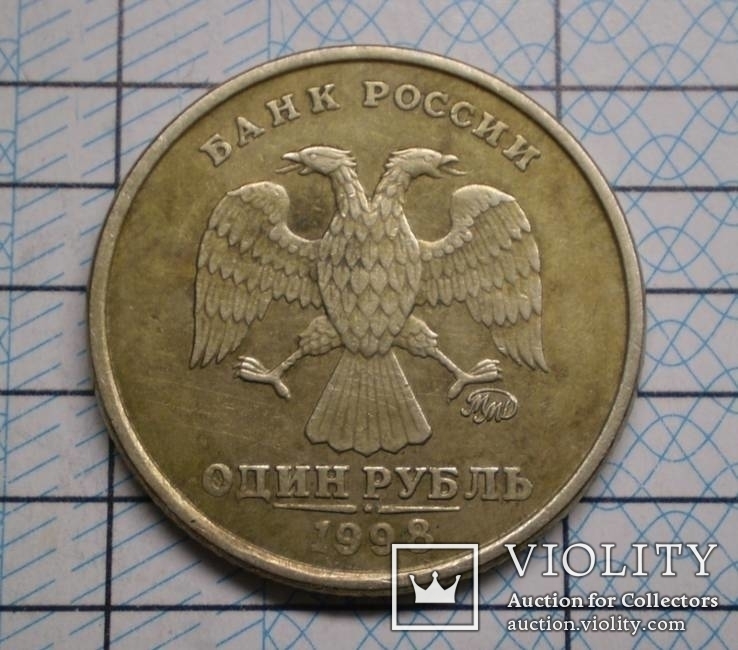 Россия 1 рубль 1998, фото №3