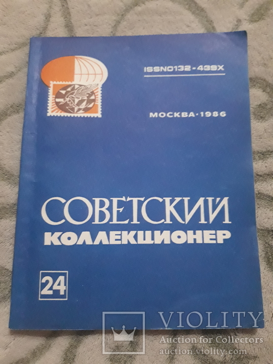 Журнал  - Советский коллекционер   ( настольные медали и т.д ), фото №2