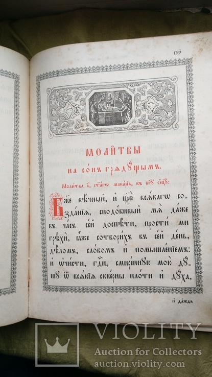 Правило к божественному причащению. 1908 год. Киево-печерская лавра., фото №3