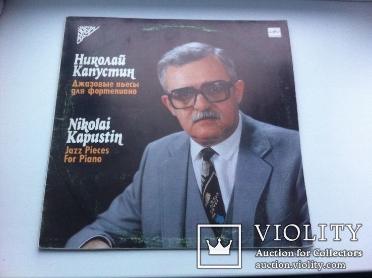 Николай Капустин - Джазовые Пьесы Для Фортепиано 1989 ЕХ+