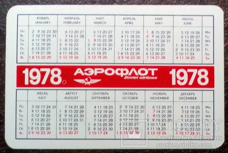 Аэрофлот 78 г., фото №3