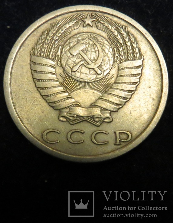 СРСР 15 копійок 1972 рік, фото №3