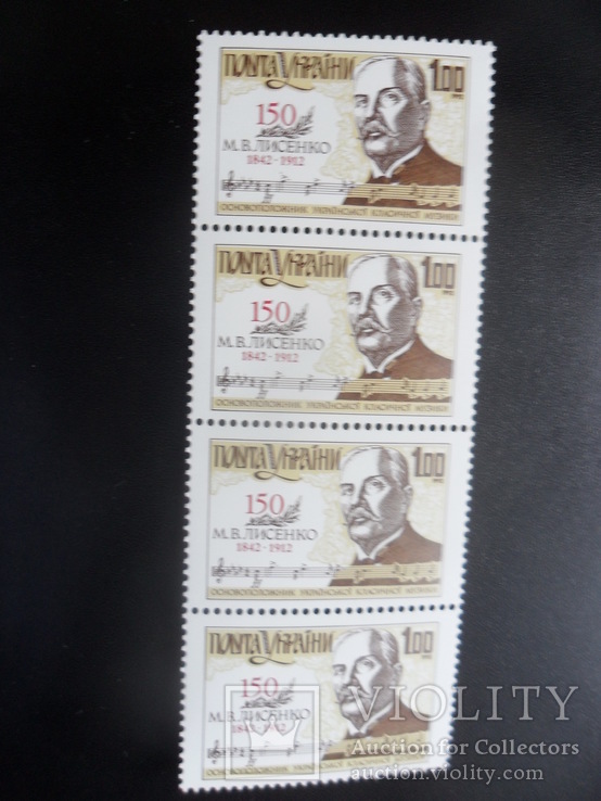 Україна. 1992 р. Лисенко. доріжка  MNH