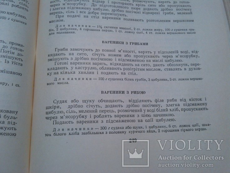 Українські страви 60 год, фото №10