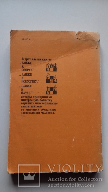 Неисчерпаемые шахматы А.Е. Карпов, Е.Я. Гик, фото №6