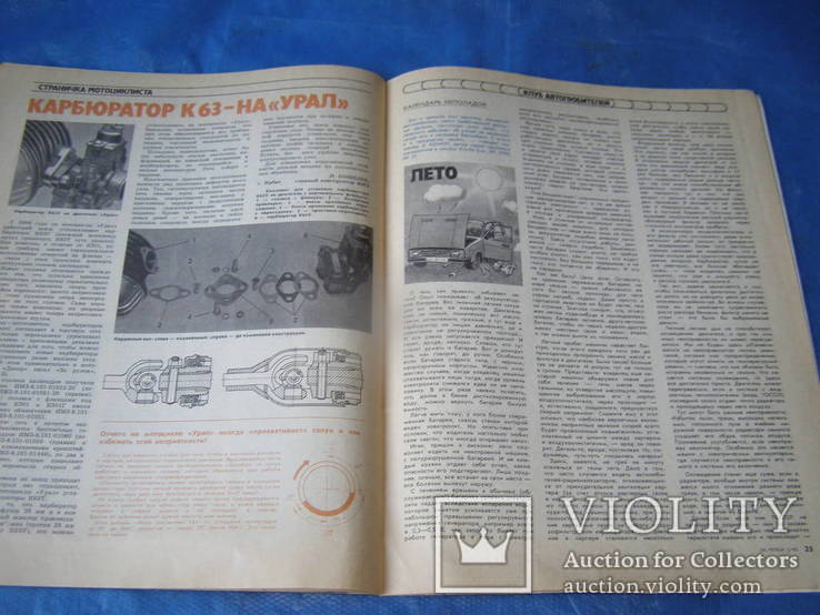 Журнал " За рулём " 1990 № 5, фото №4