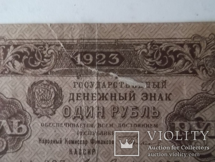 1 рубль 1923 года, фото №3