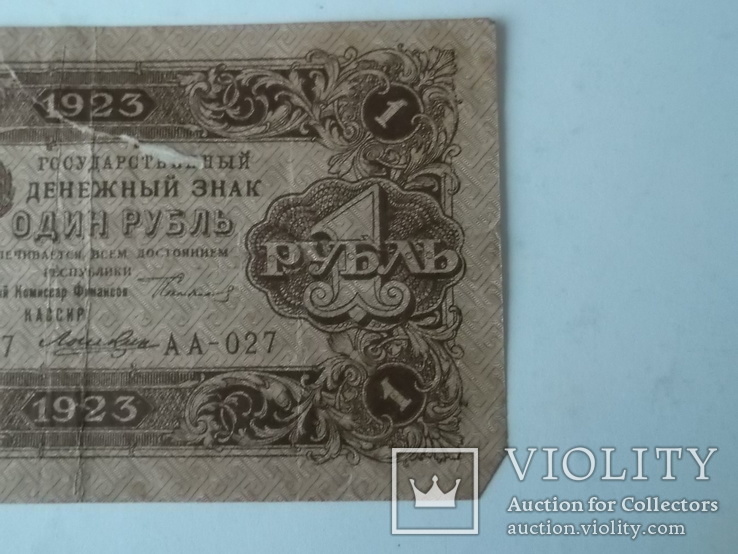 1 рубль 1923 года, фото №5