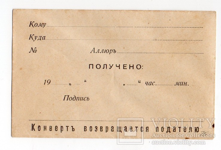 Воинское специальный конверт царская Россия, фото №2