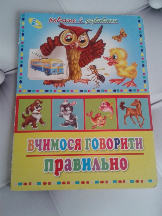 Вчимося говорити правильно, фото №2