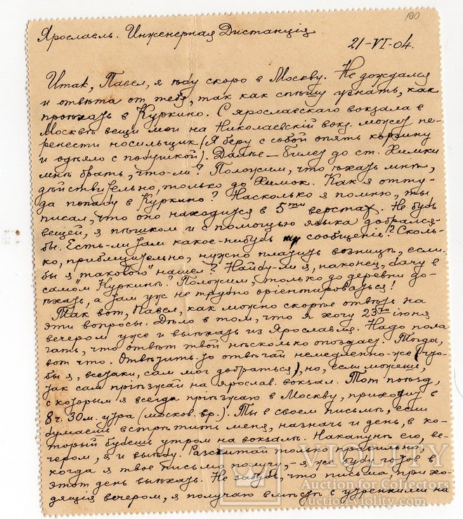 Секретка Ярославль Москва Межевой институт 1904, фото №3