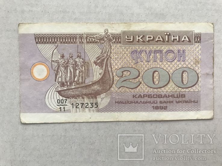 200 карбованців 1992, фото №2