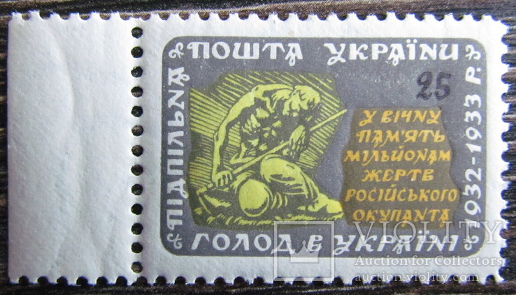 ППУ  Голодомор в УКРАЇНІ   MNH