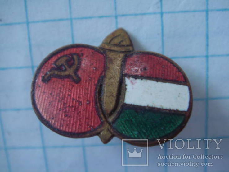 Советско-венгерская дружба, фото №2