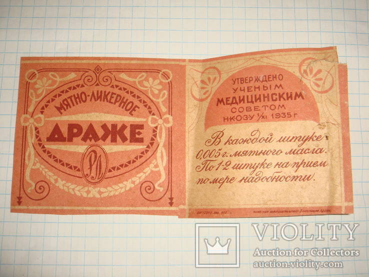 Одесса, комплект из 2-х наклеек на упаковку драже. 1935 год