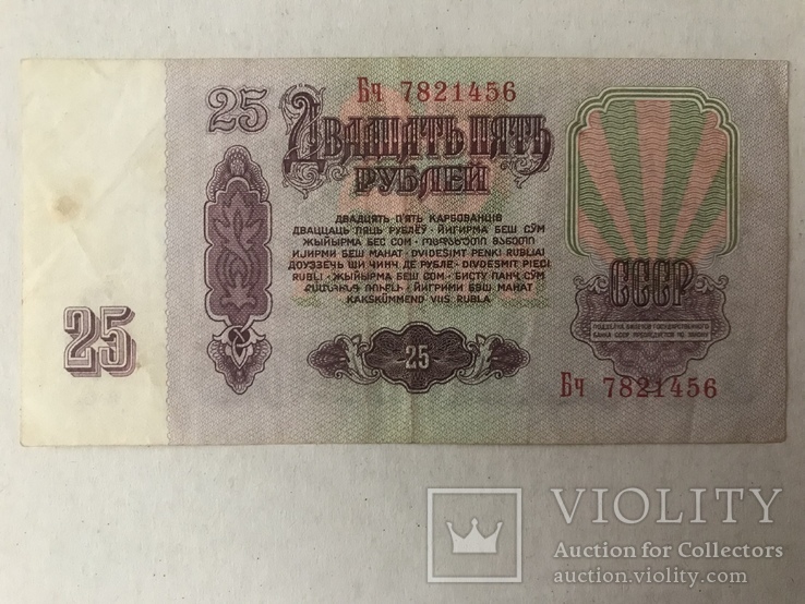 25 рублей 1961, фото №3
