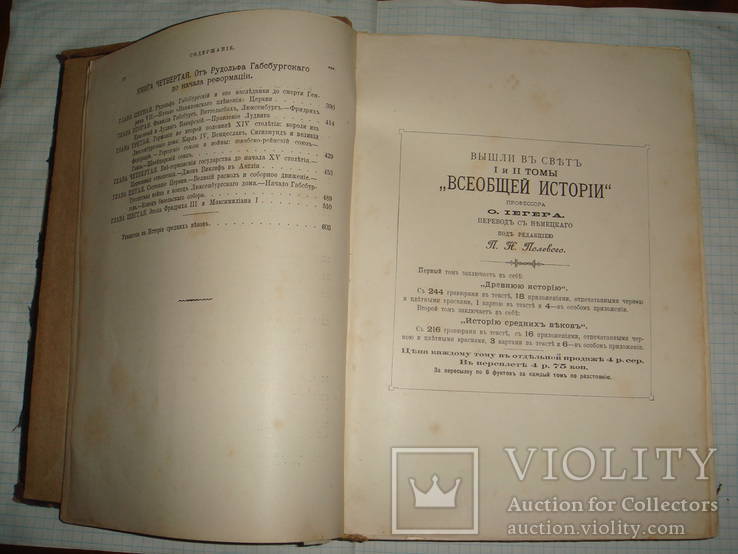 Иегер. История Средних веков. т.2. СПб Издание А. Ф. Маркса 1894г., фото №5