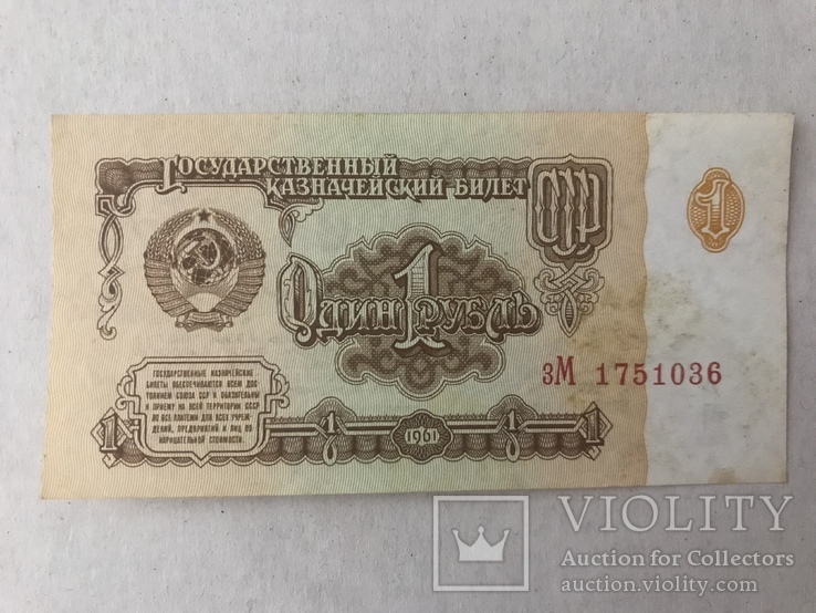 1 рубль 1961, фото №2