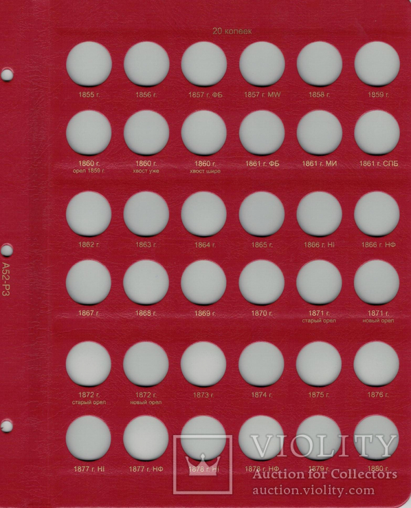 Альбом для монет периода правления императора Александра II (1855-1881 гг.) том II, фото №5