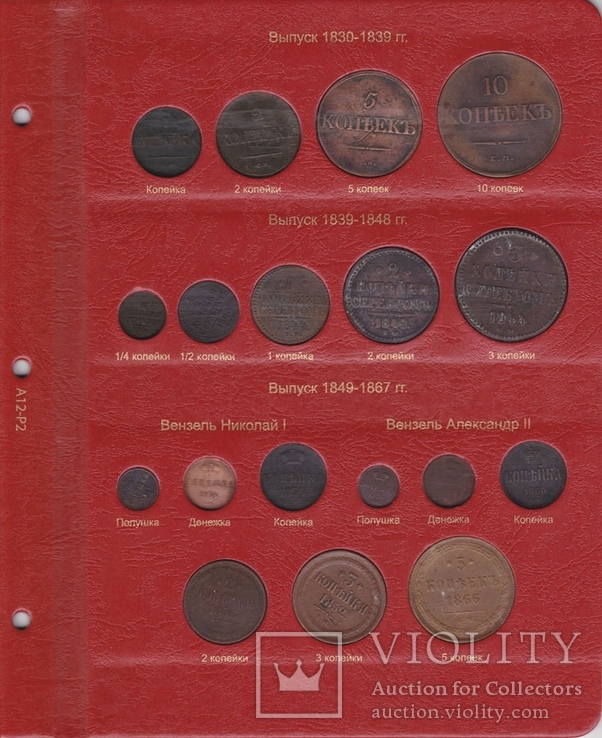 Альбом для монет России по типам с 1796 года, фото №4