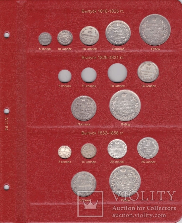 Альбом для монет России по типам с 1796 года, фото №6