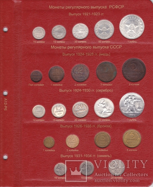 Альбом для монет России по типам с 1796 года, фото №8